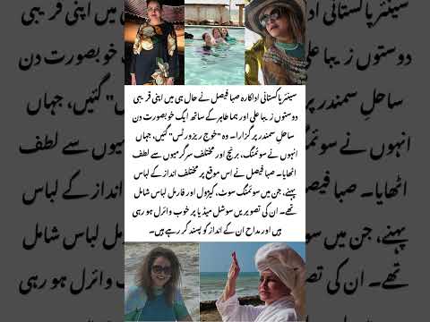 Saba Faisal Beach Day Fun with Friends 🌊👙☀️#sabafaisal #beach #shortsfeed #viralshort #trendingnow