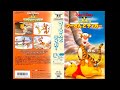 Opening To Winnie The Pooh And Tigger Too 1990 Japanese VHS