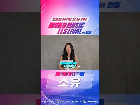 소유가 전하는 특별한 초대장!