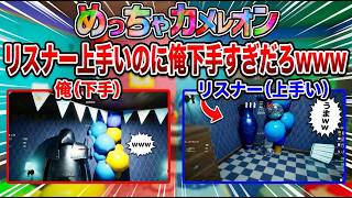 初見プレイにも関わらず上手いリスナーと下手くそすぎるのこっちｗ