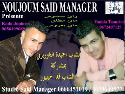 Hmida Taourirti & Kada Junior - Mani Mtal9 Mani Be3ross