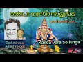 Kanda Vara Sollunga Manikandana Thekkampatti Sundar Rajan