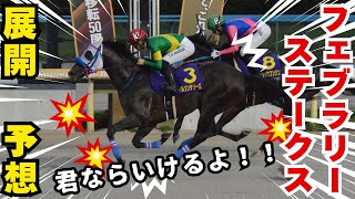 【競馬】馬券妙味のあるウマはこれ！！ #予想 #競馬 #フェブラリーステークス