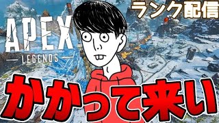 【APEX】参加型でランクやる 現シルバー【ゆたこさん】