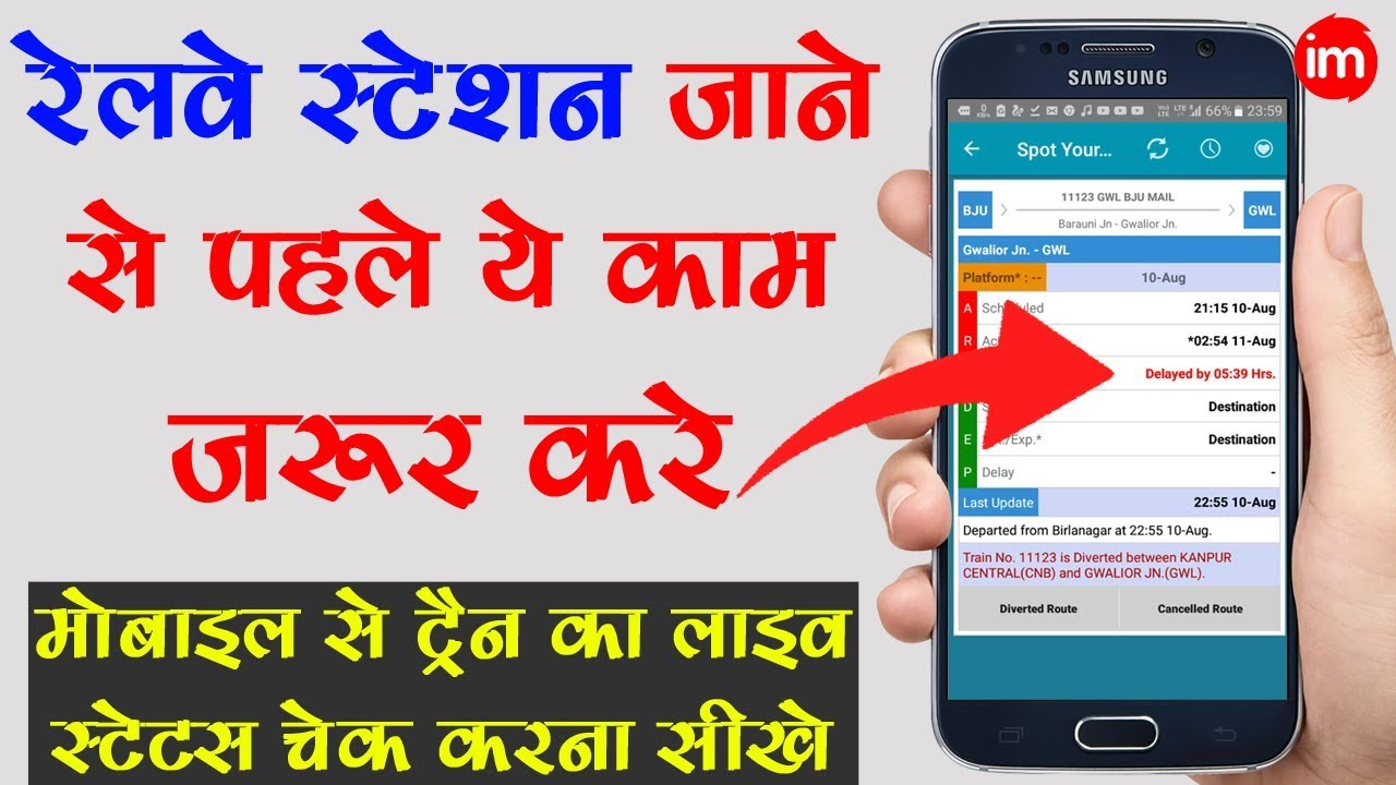 Check Live Train Running Status on Mobile | By Ishan [Hindi]