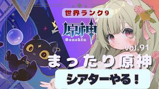 🔴【原神 GENSHIN IMPACT】　LUNⅧ　幻想シアターやってみる！　^ↀᴥↀ^🐈【初見さん歓迎！】