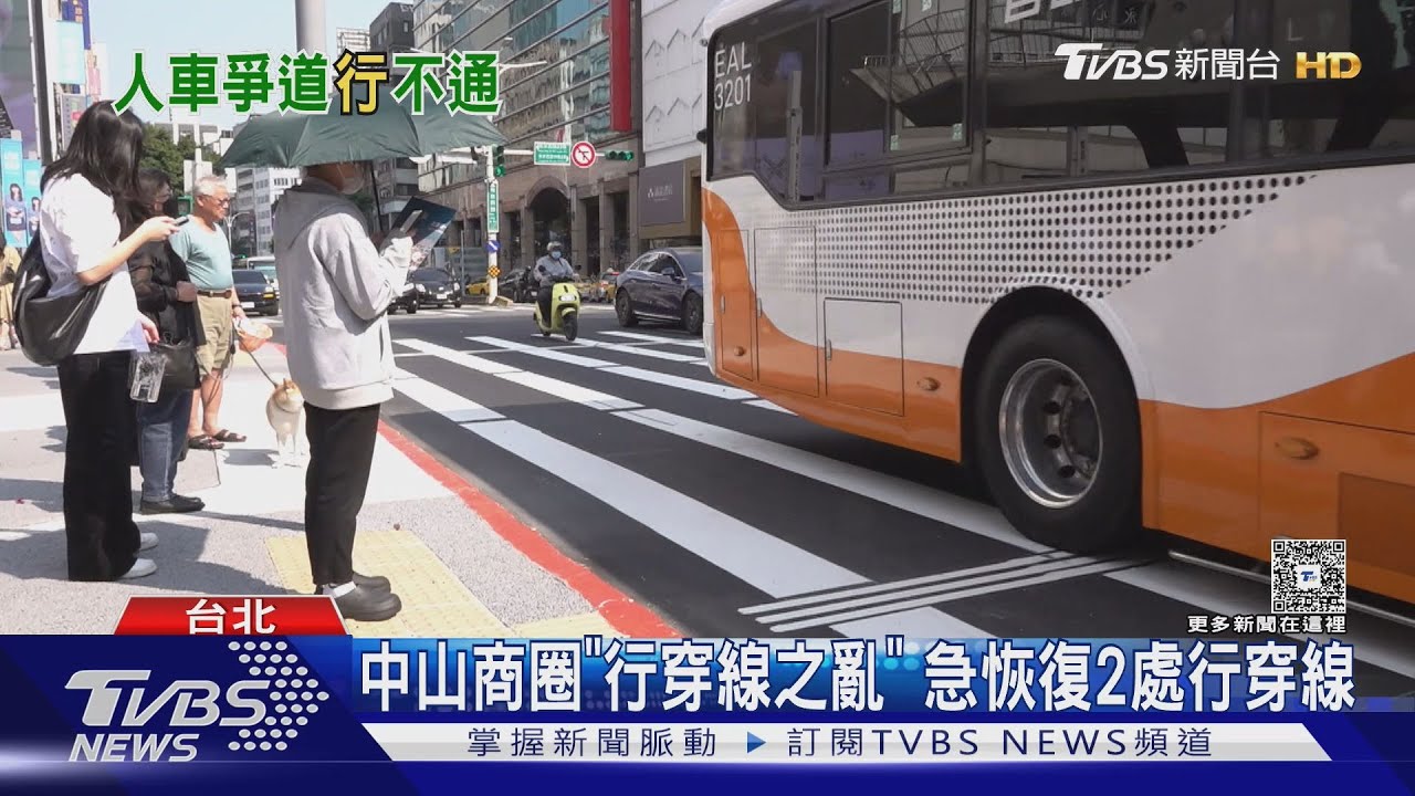 中山商圈「行穿線之亂」急恢復2處行穿線