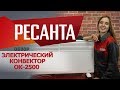 Обогреватель РЕСАНТА ОК-2500 белый - Видео