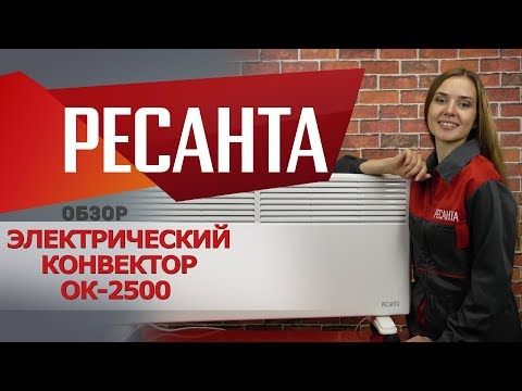 Обогреватель РЕСАНТА ОК-2500 белый - Видео
