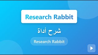 كورس كتابة أطروحة/مذكرة بالذكاء الاصطناعي - الدورة الشاملة 2026
