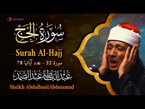 سورة الحج كاملة - أروع ما جود الشيخ عبد الباسط عبد الصمد-  Surah Al-Hajj  Abdulbasit Abdussamad