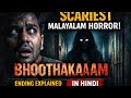 Bhoothakaalam 2022 Full Movie Malayalam Horror Thriller In Hindi