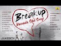 Break Up Songs Kannada Sad Songs Jukebox Jhankar Music