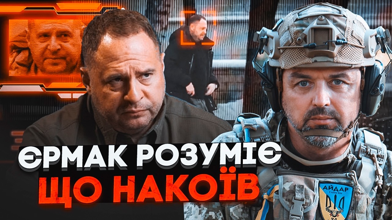 💥 ЦЕ ВИДАЛЯЮТЬ З YOUTUBE! ЛАПІН розніс ЄРМАКА за цензуру. Мільйон переглядів зн?