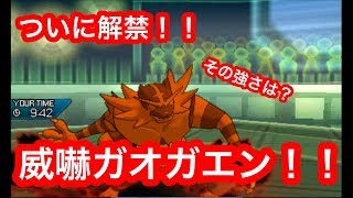 解禁されたガオガエンはやっぱ強かった【ポケモンUSUMpart13】