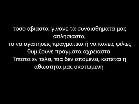 Video thumbnail for Ογδονταπέντε (Ogdontapente)