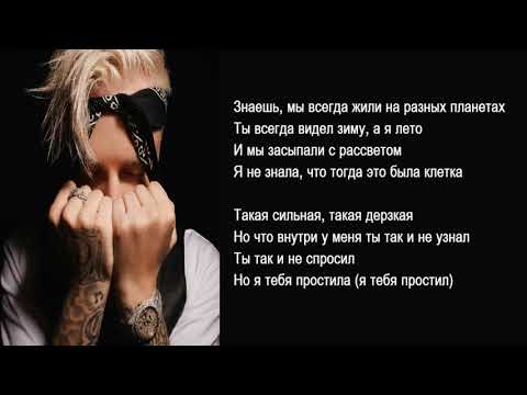 Егор Крид feat. Nyusha - Mr. & Mrs. Smith (Караоке под плюс - Текст песни - Lyrics)