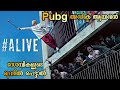 Pubg കളിക്കുന്നതുപോലെ അത്ര എളുപ്പമല്ല �