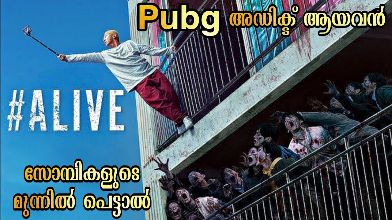 Pubg കളിക്കുന്നതുപോലെ അത്ര എളുപ്പമല്ല സോമ്പികളെ നേരിടാൻ | Alive | @moviesteller3924