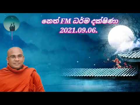 neth fm darma dakshina. 2021.09.06.ven olaganwaththe chandrasiri thero.