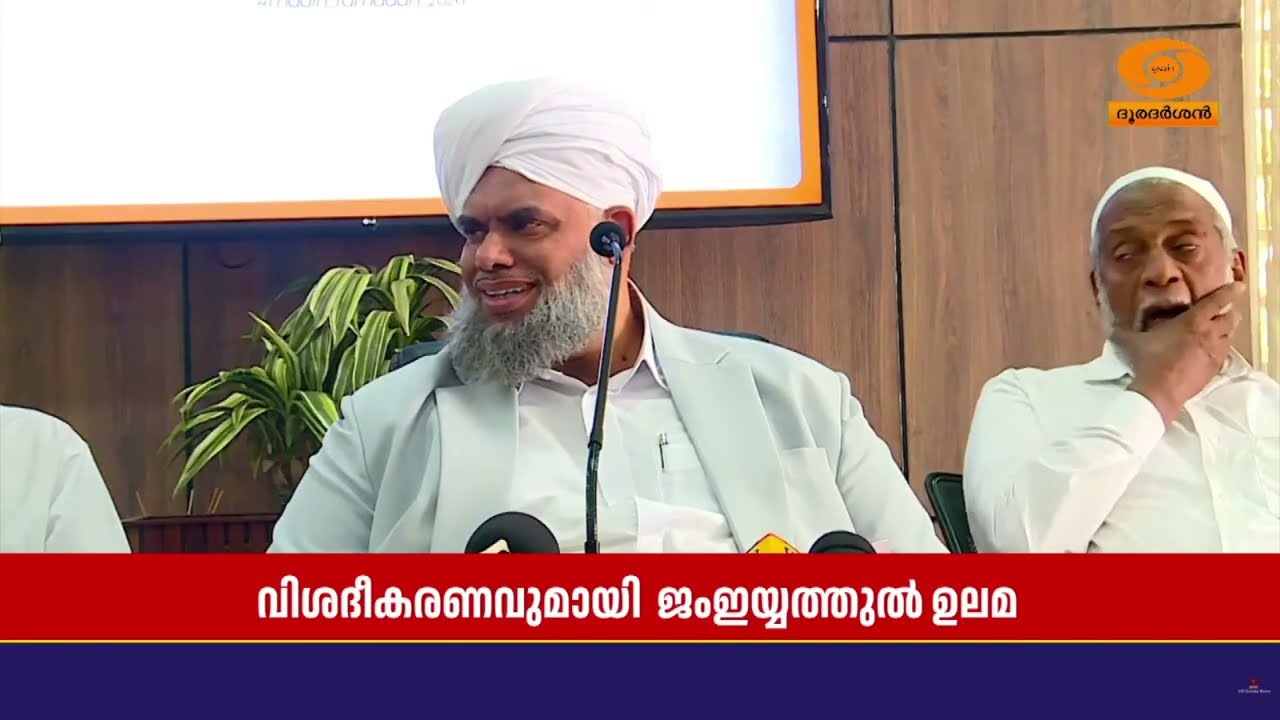 'ഇന്ത്യയിൽ മുസ്ലീങ്ങൾ സുരക്ഷിതർ', കാന്തപുരത്തി​ന്റ?