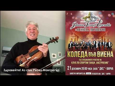Russell McGregor & Johann Strauss Ensemble Varna 2022