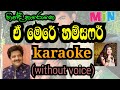 E Mere Hamsafar Karaoke Without Voice ඒ මෙරේ හම්සෆර්