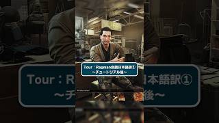 タルコフ トレーダー会話日本語訳 Tour∶Ragman① チュートリアル後 #eft #タルコフ #shorts