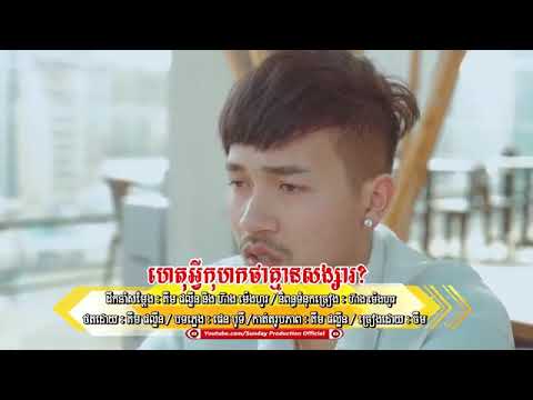Nhạc Khmer neay cherm 2020 | het avay kos hok bons tha khameansongsa