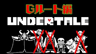 【Gルート】Undertale #6【Vtuber】