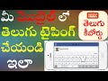 How To Type In Telugu In Android Mobile Phone Telugu Type Keyboard App Voice Type Telugu A To Z 30