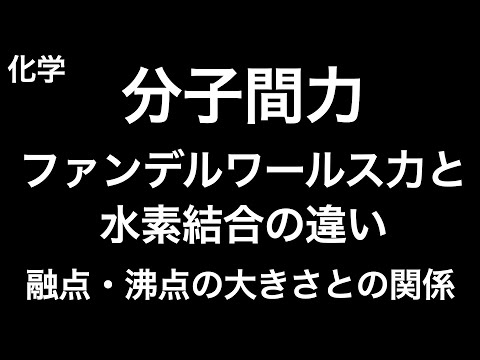 ファンデルワールス半径について詳しく解説