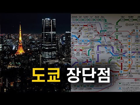 🇯🇵 도쿄 여행이 좋거나 아쉬운 18가지 이유