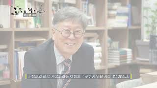 [2024 대전문인 사진영상 아카이빙] 이은봉 시인편