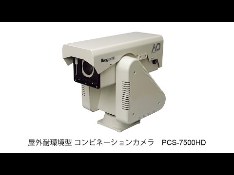 PCS-7500HD (夜間の映像）