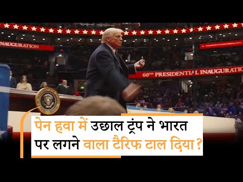 Trump New Tax Attack | मोदी का रौद्र रूप देख 24 घंटे में पलट गए ट्रंप
