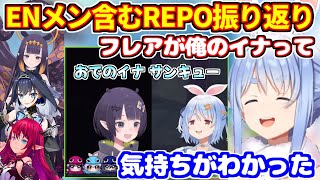 海外メンバーたちとのREPO感想（該当場面の振り返り付き）。イナに対するフレアの気持ちがわかる。【ホロライブ切り抜き/兎田ぺこら/一伊那尓栖/オーロ・クロニー/IRyS】