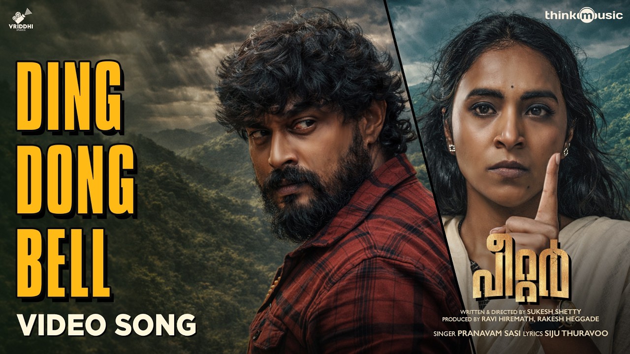 Ding Dong Bell - Video Song | Peter (Malayalam) | Ritviik Muralidhar | Pranavam Sasi | Sukesh Shetty
