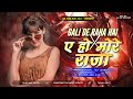 A Ho Mor Raja Bahiya Mein Aaja X Koi Gali De Raha Hai Instagram Trending Remix Bhojpuri Dj Song