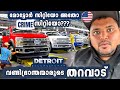 #USA-106🇺🇸 വണ്ടിപ്രാന്തന്റെ തറവാട് | FORD-car factory 🇺🇸- DETROIT | MICHIGAN | #usa #travel 