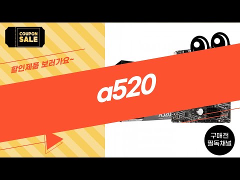 A520 완벽 분석! 최고의 제품 리뷰와 사용 경험 공유