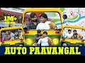 Auto Paavangal Parithabangal