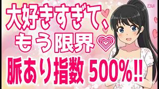 【脈あり】女性が大好きで仕方ない男性にだけする好きサイン、【好きサイン】好きすぎる男性にしかできないこと＋α人気動画限定ベストvo.65聞き流し【ゆるーりチャンネル】