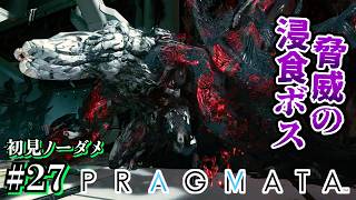 【プラグマタ】射撃しつつパズルするとかいうマルチタスクすぎるゲーム #27 【初見ノーダメ】