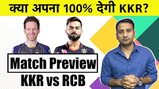 RCB vs KKR Preview: क्या मजबूत Bangalore के सामने अपनी उम्मीदों पर खरी उतरेगी Kolkata | Rahul Rawat