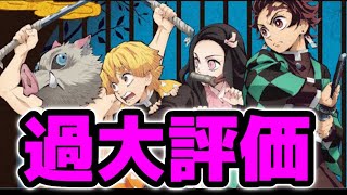 【鬼滅キッズは見るな】『鬼滅の刃』そこまで面白いか？つまらない【漫画・ネタバレ・考察・２０１】