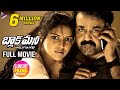 Black Money Telugu Full Movie | Mohan Lal | Amala Paul | Sunday Prime Video | Telugu FilmNagar