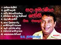 H R Jothipala Best Song සදා අමරණිය ජෝති ගීත එකතුව අම�