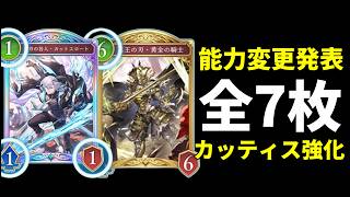 【シャドバWB】全7枚能力変更！カッティスネメシス超強化！海賊・連携も強化！魔手ウィッチは遂に最強陥落へ【Shadowverse: Worlds Beyond】