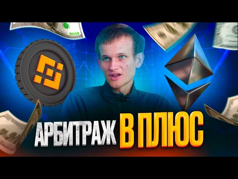 Арбитраж крипты sehwoo Легкий способ заработать на P2P